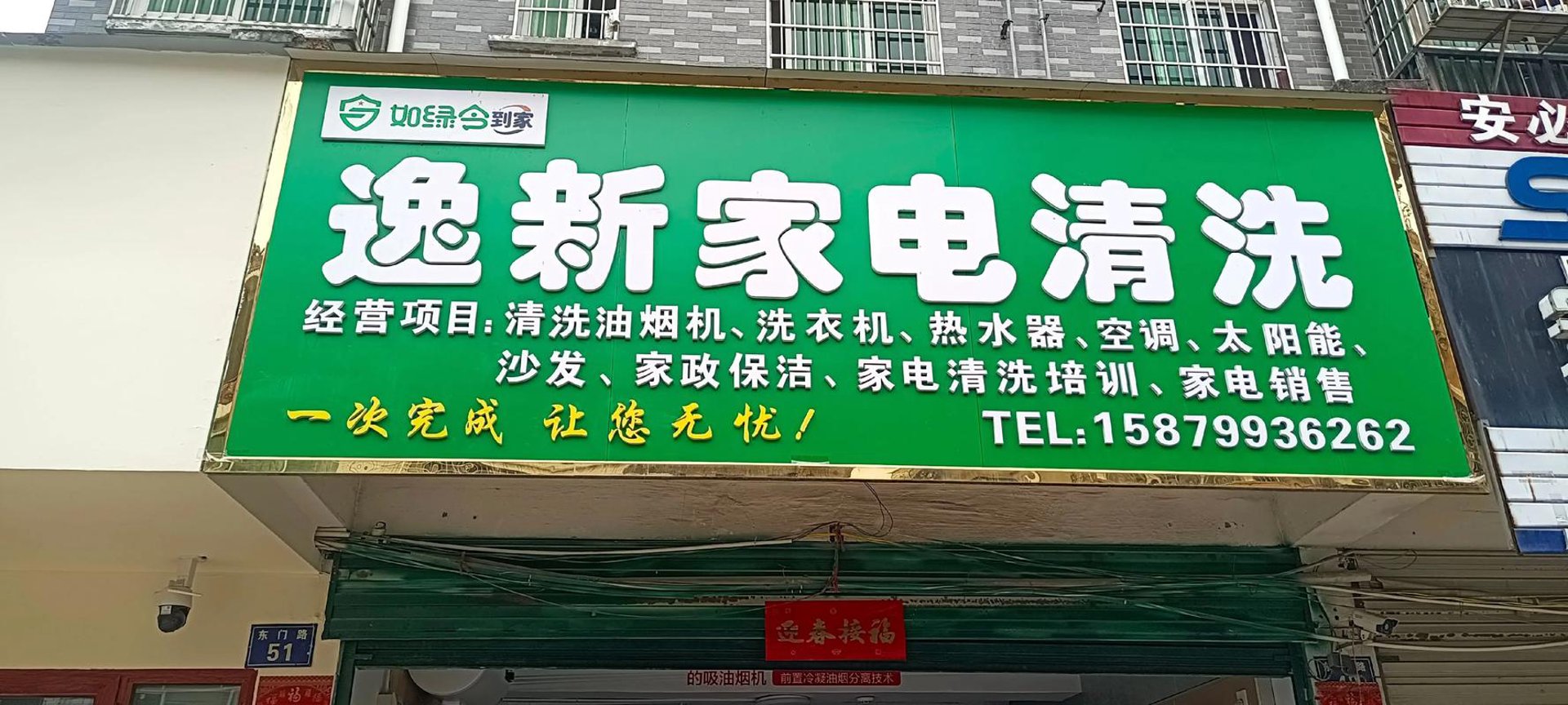 万物家电服务